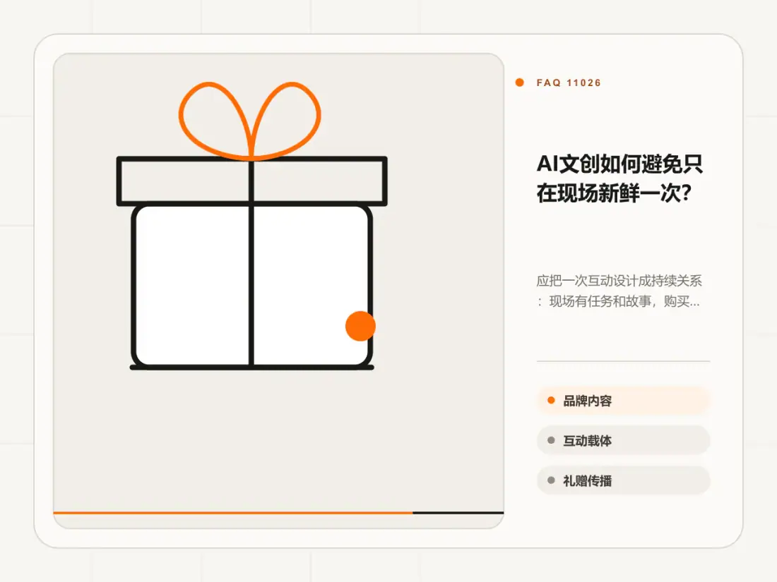 AI文创如何避免只在现场新鲜一次？主题信息图