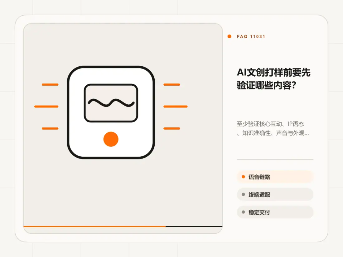 AI文创打样前要先验证哪些内容？主题信息图
