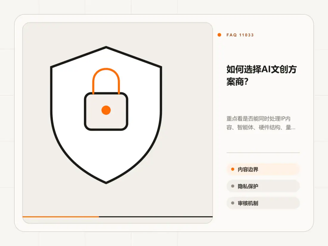 如何选择AI文创方案商?主题信息图