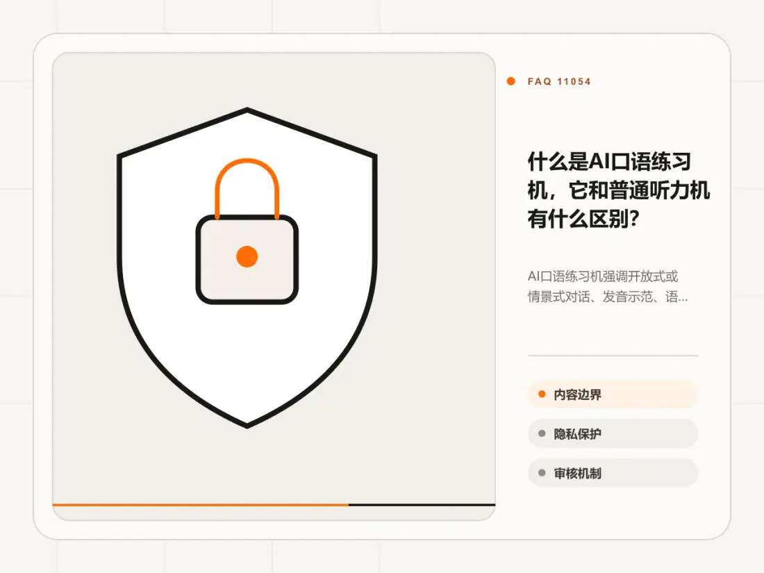 什么是AI口语练习机，它和普通听力机有什么区别？主题信息图