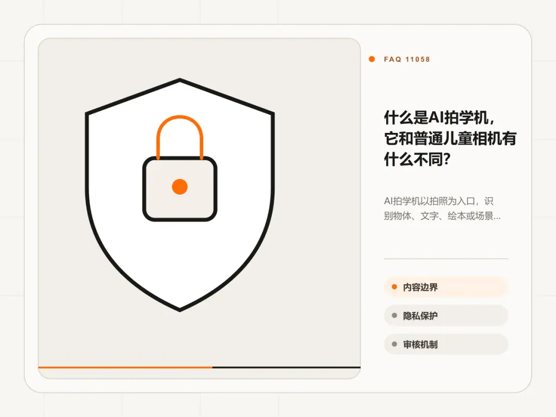 什么是AI拍学机，它和普通儿童相机有什么不同？主题信息图