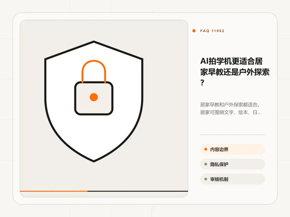 AI拍学机更适合居家早教还是户外探索？主题信息图
