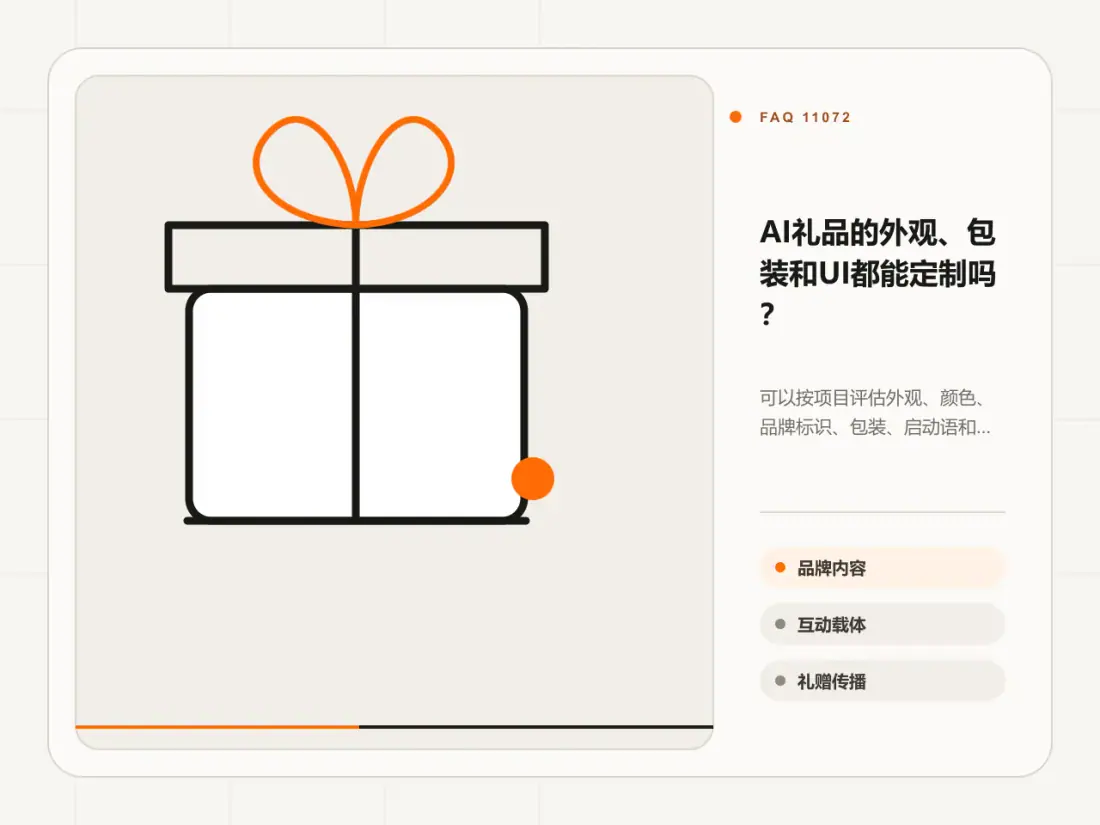 AI礼品的外观、包装和UI都能定制吗？主题信息图