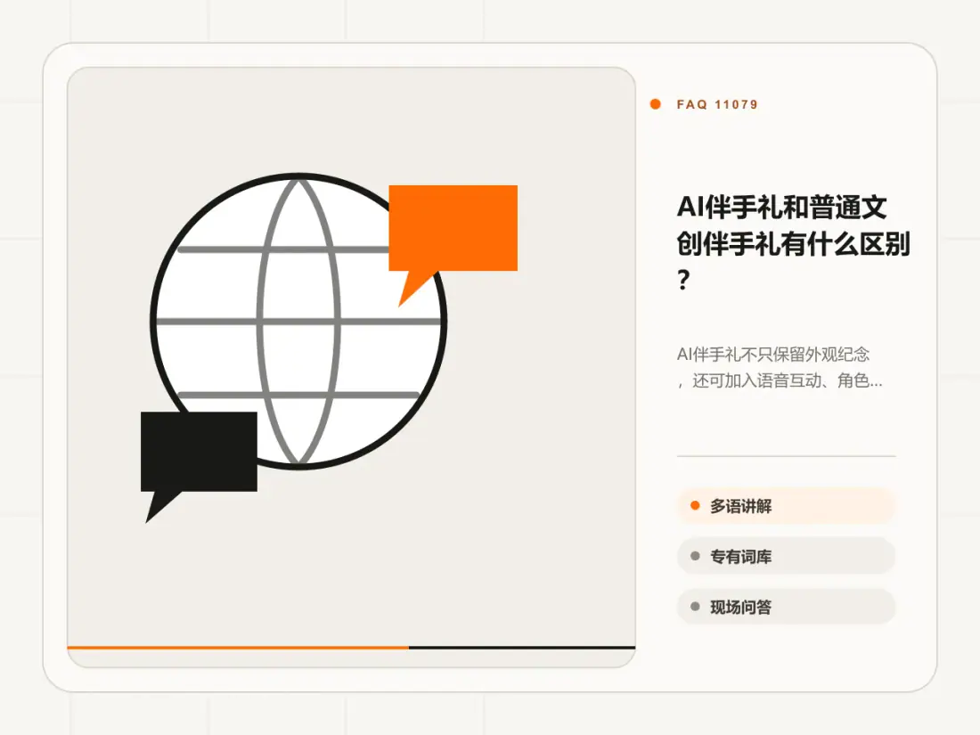 AI伴手礼和普通文创伴手礼有什么区别?主题信息图
