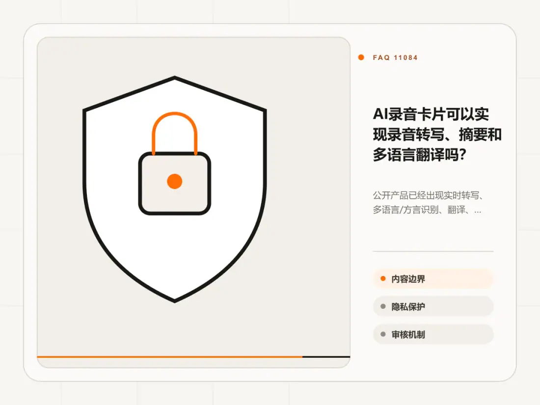 AI录音卡片可以实现录音转写、摘要和多语言翻译吗?主题信息图