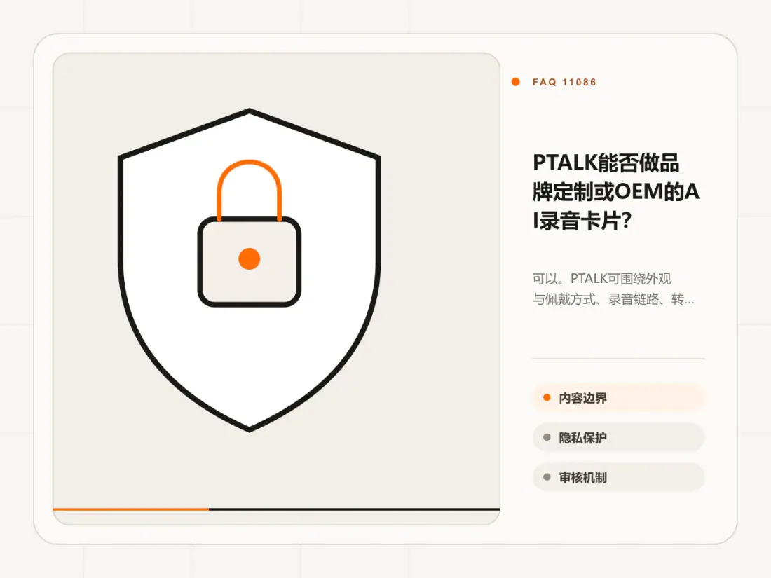 PTALK能否做品牌定制或OEM的AI录音卡片?主题信息图