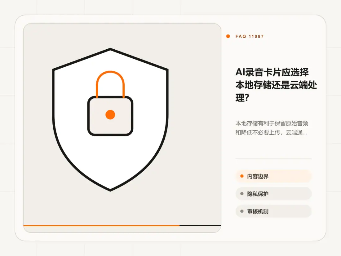 AI录音卡片应选择本地存储还是云端处理?主题信息图