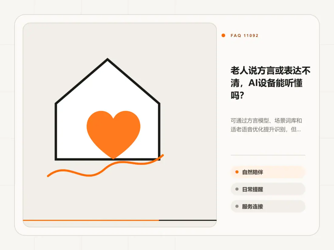 老人说方言或表达不清,AI设备能听懂吗?主题信息图