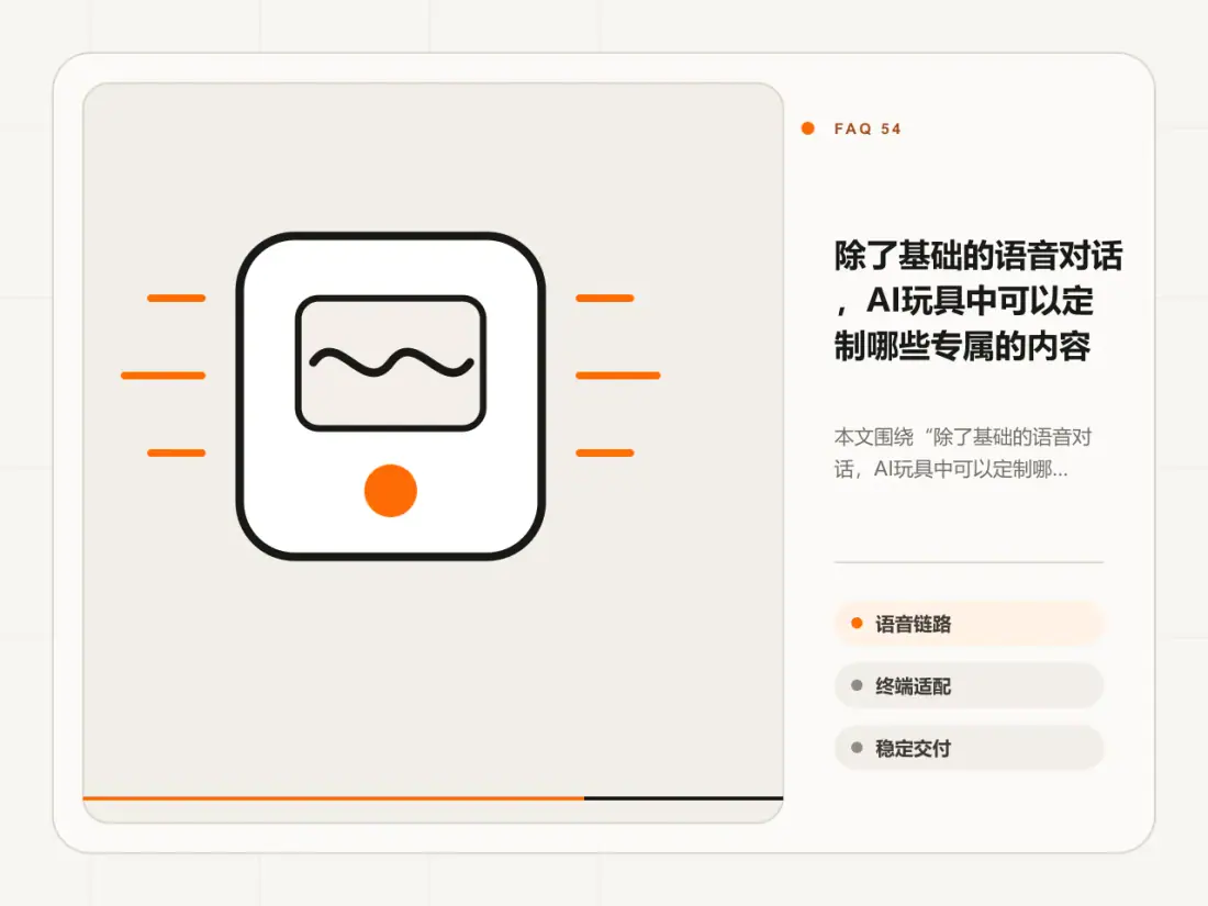 除了基础的语音对话，AI玩具中可以定制哪些专属的内容主题信息图