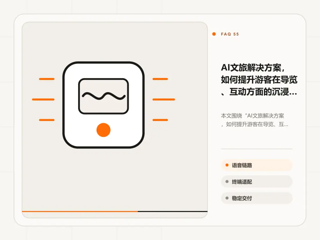 AI文旅解决方案，如何提升游客在导览、互动方面的沉浸式体验主题信息图