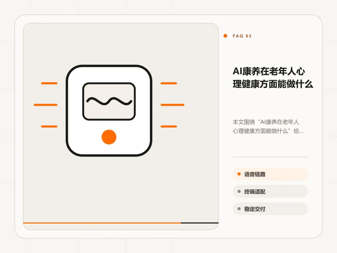 AI康养在老年人心理健康方面能做什么主题信息图