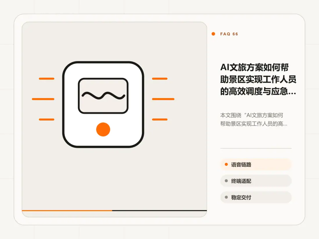 AI文旅方案如何帮助景区实现工作人员的高效调度与应急管理主题信息图
