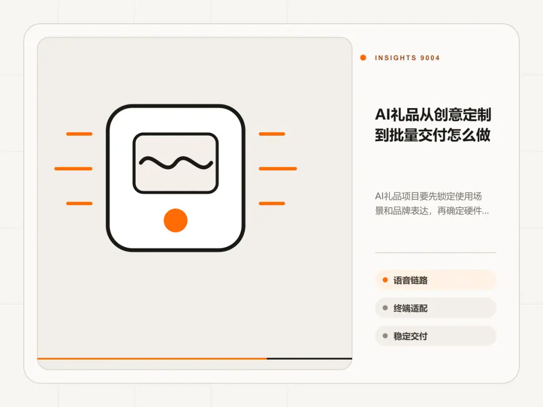 AI礼品从创意定制到批量交付怎么做主题信息图