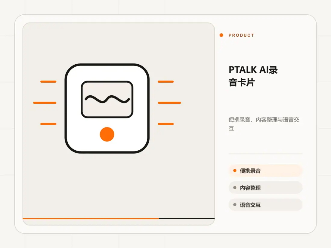 PTALK AI录音卡片便携录音、内容整理与语音交互概念示意