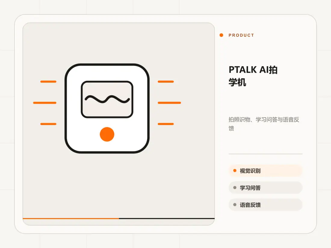PTALK AI拍学机拍照识物、学习问答与语音反馈概念示意