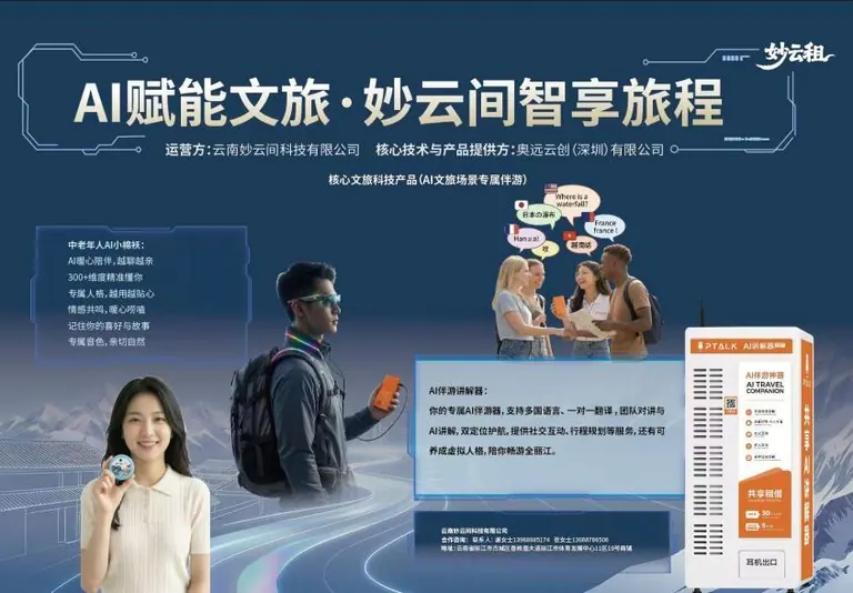 PTALK & 云南丽江文旅伴游