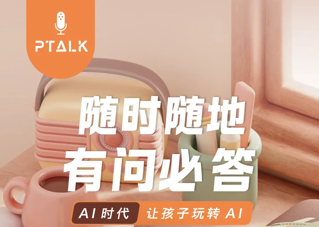 PTALK K1 AI口语互动机应用图
