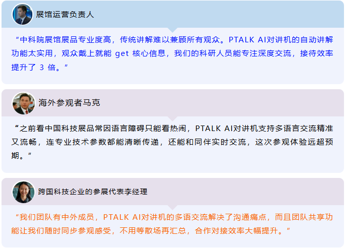 PTALK AI对讲机 PTALK AI对讲机